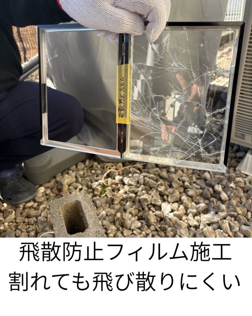 飛散防止フィルム実験